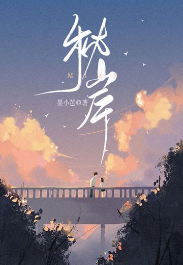 【電子書】秘岸