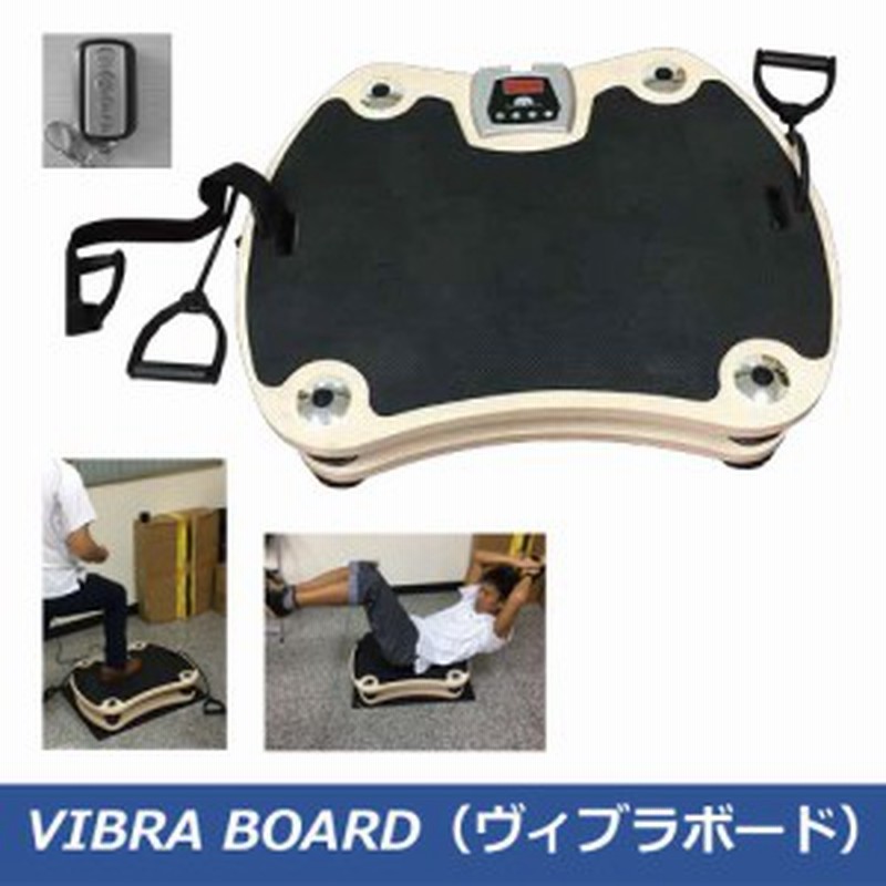 振動マシン Vibra Board ヴィブラボード Zp Vb 001 ザオバ フィットネス器具 振動 マシーン ダイエット 振動マシン ダイエット器具 通販 Lineポイント最大1 0 Get Lineショッピング