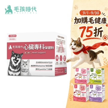 【多格斯】動物醫院｜24H出貨｜毛孩時代 心臟專科保健粉<30包/盒>寵物保健-貓狗心臟保健食品-Q10輔酶足量添加