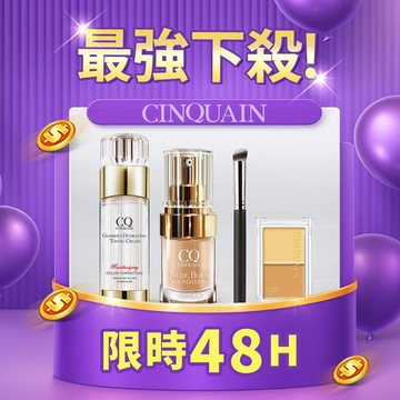 【全站最便宜】CQ思珂 璀璨光水透嫩提亮UV素顏霜+天生美肌恆霧粉底 送「3D無瑕雙色遮瑕盤(任選)+專業無痕遮瑕刷」
