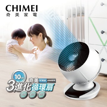 【CHIMEI 奇美】10吋 12段速觸控3D擺頭DC直流循環扇 DF-10A0CD