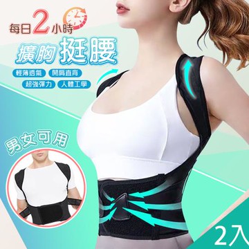 QIDINA 2入-開肩美背抬頭挺胸伸展帶-B /開肩矯正帶 美背背心 美背矯正帶 矯姿帶 開肩帶