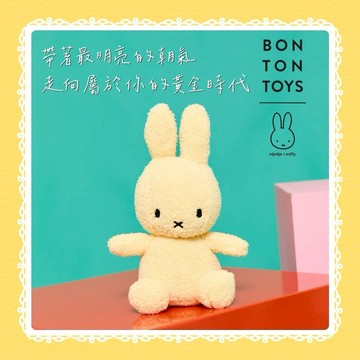 BON TON TOYS｜Miffy TERRY米菲兔填充玩偶-淺黃23cm