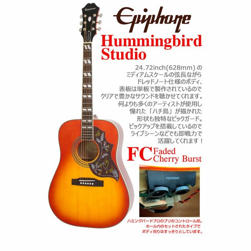 Epiphone エピフォン アコースティックギター Hummingbird Studio アコギ 初心者 ハイグレード 18点 セット ハミングバード  | LINEブランドカタログ