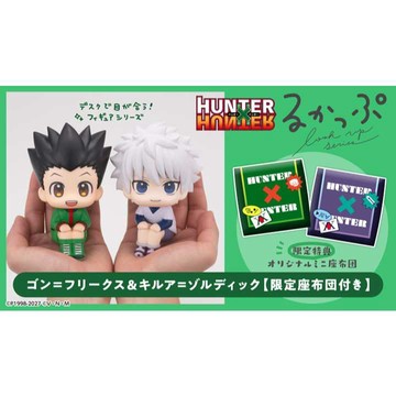 Beau特佛toys 1月預購 代理 MH LOOK UP 獵人 小傑 富力士 ＆ 奇犽 揍敵客 套組 特典版 0814