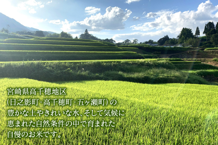 ＜新米・令和5年産＞＜定期便(連続3回)＞宮崎県産 神々の里 高千穂郷ひのひかり(5kg×2袋×3回)