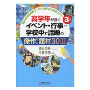 酒井式描画指導で パッと明るい学級づくり 3巻