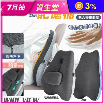 【WIDE VIEW】透氣記憶棉腰靠枕墊(MJ6292)