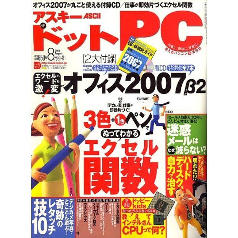 (アスキードットピーシー) 2006年 08月号 雑誌