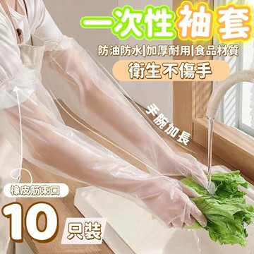 隔日到貨⚡一次性手套 拋棄式手套 家務手套 防水防油 加厚護臂 食品級手套 工作袖套 廚房袖套 清潔手套 防污袖套 手套
