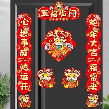 ✨可開發票#2025新款卡通對聯創意春聯蛇年入戶春節貼紙門貼福字新年過年#免運