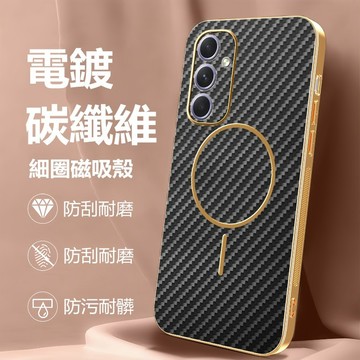電鍍碳纖維 細圈磁吸 三星 保護殼 防摔殼 Galaxy A54 A53 A52 A35 A25 A15 A14 手機殼