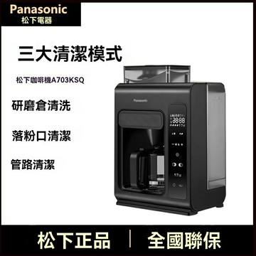 【可開發票】松下咖啡機A703黑魔方家用美式全自動研磨濃縮沖泡智能豆粉兩用