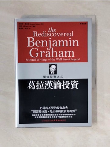 【書寶二手書T5／投資_VWF】價值投資之父:葛拉漢論投資_班傑明葛拉漢