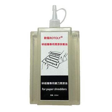 歐風ROTOLY碎紙機鋼刀潤滑保養油/125ml/瓶