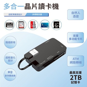 多合一晶片讀卡機(ATM轉帳/報稅/自然人憑證/記憶卡)