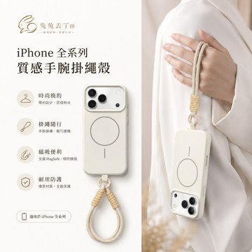 2026新款 液態磁吸掛繩殼 磨砂膚感 適用 iPhone 17 16 15 14 13 12 11 Pro Max