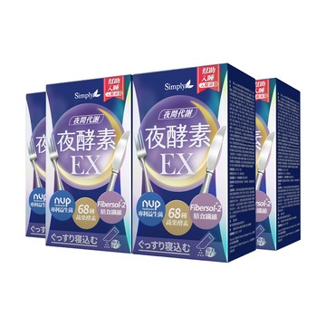 【Simply新普利】超濃代謝夜酵素粉EX 15包/盒(x4盒)