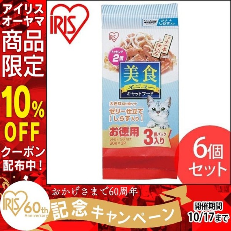 猫 キャットフード レトルト 美食メニュー ツナ一本仕込み しらす入り 