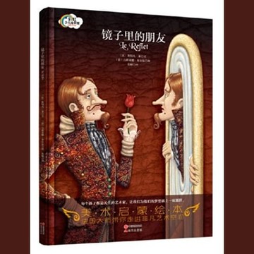 【有聲書】镜子里的朋友