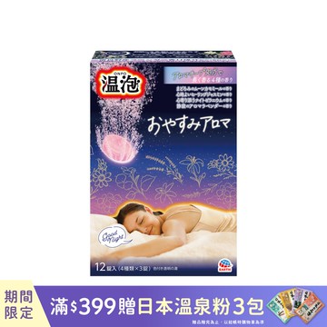 溫泡 舒眠夜香入浴錠40gx12錠
