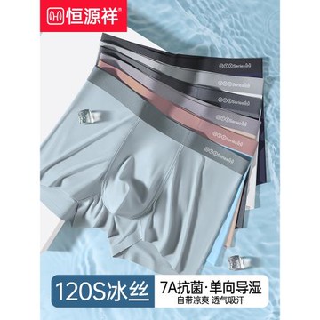 恒源祥男士內褲冰絲男生2025新款平角短褲青少年四角褲頭寬松透氣