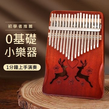 拇指琴 卡林巴琴 1721音 手指琴 樂器 kalimba 琴 初學者拇指琴 MI0001