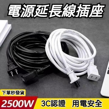 ❤️在臺出貨❤️ 加長線二芯電源延長線插座家用兩腳插頭插線板插排電風扇 電源綫 延長線 家用插座 兩腳插頭 排插2MTV