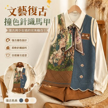 【FROCK】文藝複古撞色文藝風馬甲女學院毛針織衫百搭 短版短袖 大碼上衣 性感上衣 短袖上衣 馬甲背心