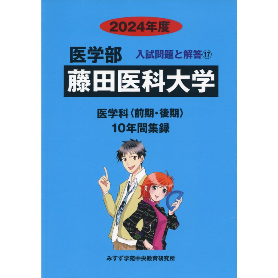 藤田医科大学 みすず学苑中央