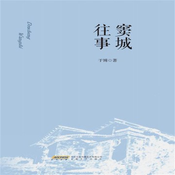 【有聲書】窦城往事