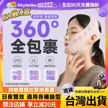 🔥親膚透氣 物理提拉🔥瘦臉繃帶 美容用品 臉部提拉 實用塑形裝備 V臉提拉緊緻神器 雙下巴改善 臉部法令紋 睡眠面罩