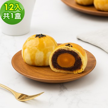 【樂活e棧】烏豆蛋黃酥禮盒12入x1盒(蛋奶素 蛋黃酥 月餅 手作)(7個工作天出貨)