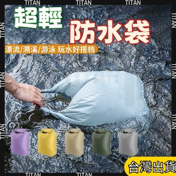 【臺灣有貨】【1萬人收藏】戶外遡溪防水包漂流防水袋超輕便攜遊泳包海邊沙灘幹濕分離收納袋