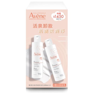 Avène雅漾活泉舒緩卸妝乳二入組