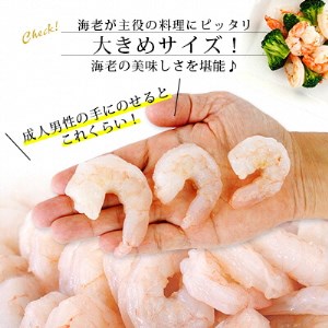 背わた処理済　大粒むきえび　1.15kg(正味重量1Kg、約50～80尾)・K171-10