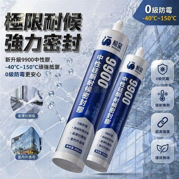 台灣出貨 結構膠 9900 強力高粘度 耐候密封膠 硅酮膠 門窗玻璃 建築裝修
