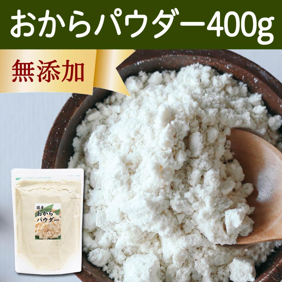 溶けやすい　国産　細かい　粉末　超微粉　400g　おからパウダー　LINEショッピング