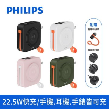 PHILIPS 飛利浦 FunCube2.0 多合一 磁吸行動電源 自帶Type C線 DLP4348 現貨 廠商直送