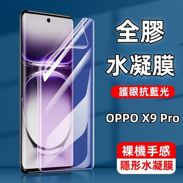 防窺保護膜 軟膜 適用 OPPO Reno 16 15 F 14 Pro A6s A6x Find X9 Pro 水凝膜