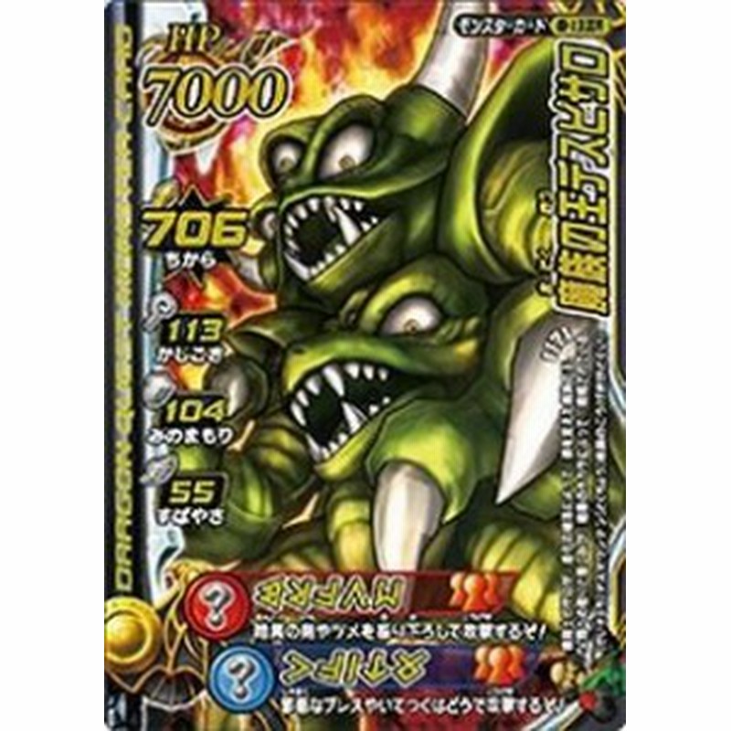 ドラゴンクエストモンスターバトルロード Uレジェンド 魔族の王デスピサロ 中古品 通販 Lineポイント最大7 0 Get Lineショッピング