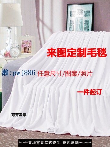 【品質高 價格低】打統編來圖定制明星周邊毛毯法蘭絨空調毯辦公室午睡毯戶外單人披肩毯子