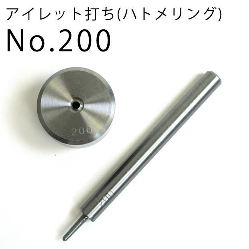 誕生日プレゼント アイレット打ち ハトメリング用 No.200 協進エル レザークラフト工具 ハトメリング用打具