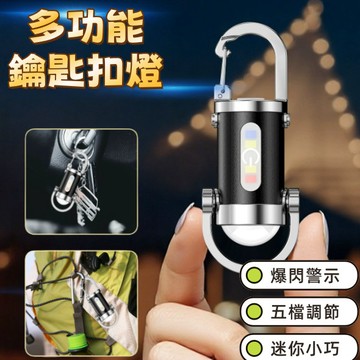 鑰匙扣燈 隨身鑰匙扣燈 迷你手電筒 隨身燈 手電筒 多功能 腰掛鑰匙燈 戶外 便攜 充電 高亮照明 雙光源手電  鑰匙扣