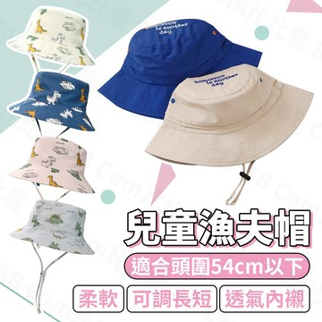 台灣現貨🚚 兒童漁夫帽 抗UV 遮陽帽 漁夫帽 防曬帽 寶寶防曬帽 兒童帽子 可收縮漁夫帽 男童帽 女童帽 多種花色