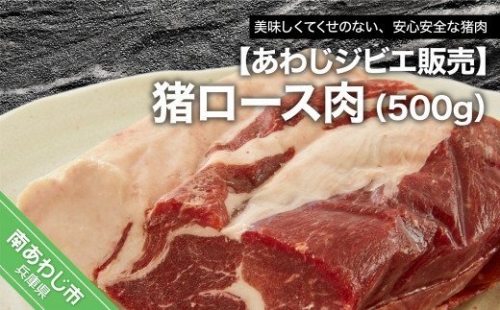 猪ロース肉500g