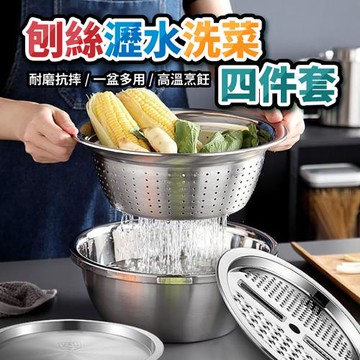 【KNF 康尼菲】多用途刨絲瀝水洗菜四件套