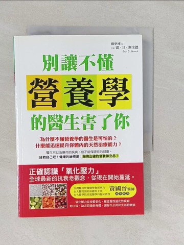 【書寶二手書T1／養生_YUJ】別讓不懂營養學的醫生害了你_雷.斯全德