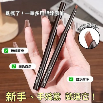 眼線膠筆4色 靚妮詩砍刀眼線膠筆 紅色款 防水不暈染 極細順滑 顯色 臥蠶內眼線一筆成型 24h持妝防水眼線筆