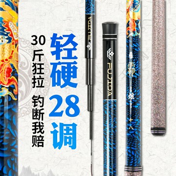 魚竿五大品牌世尚藤田霸炫釣魚竿斷碼28調臺釣超輕超硬手竿5.4米